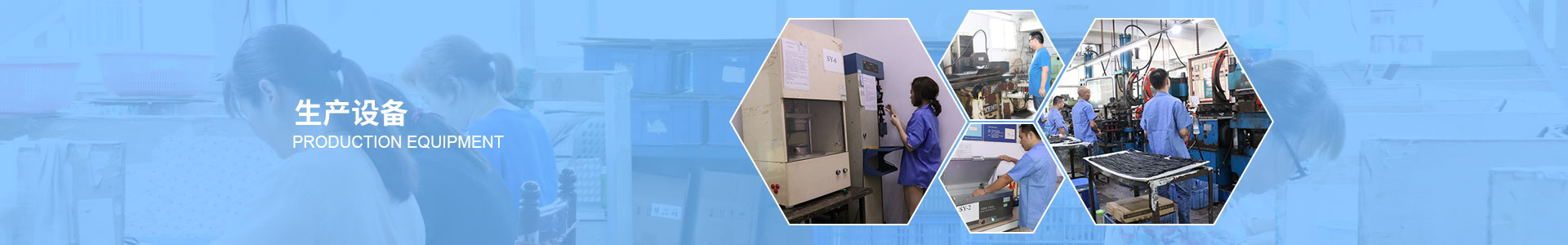 生(sheng)産設備